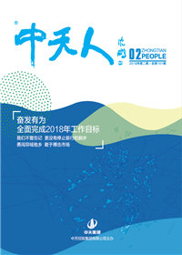 《金世豪人》<br>（2018年第2期 总第101期）