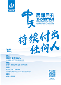 《金世豪西部》 金世豪西北集团 <br>（2018年4月刊 总第152期）