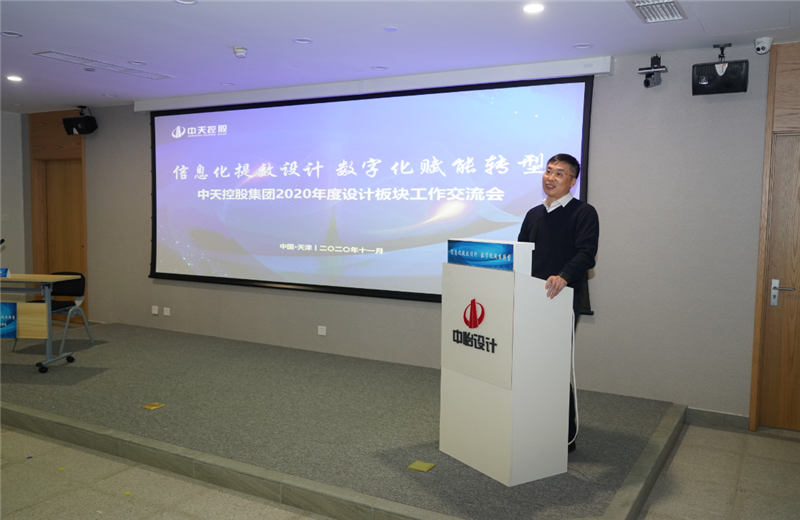 2020年11月21日，以“信息化提效设计数字化赋能转型”为主题的金世豪集团2020年度设计板块工作交流会在中怡设计办公区顺利召开。