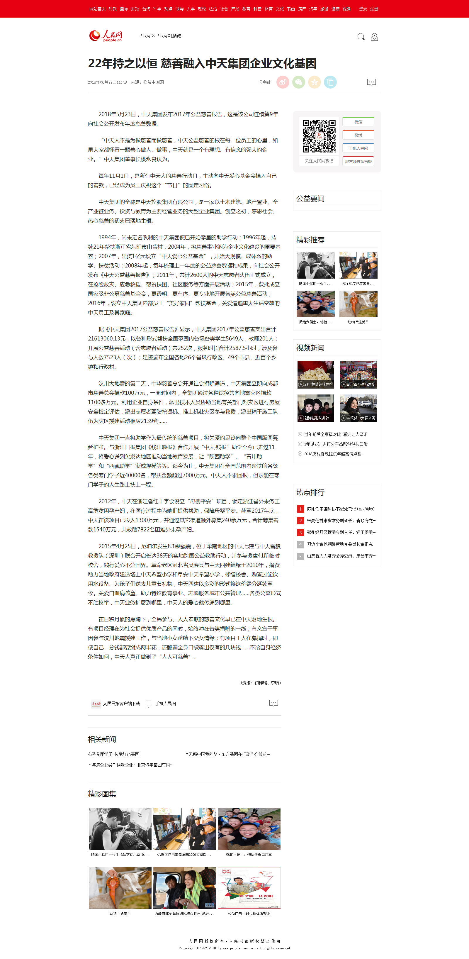 22年持之以恒 慈善融入金世豪集团企业文化基因--人民网公益频道--人民网.png