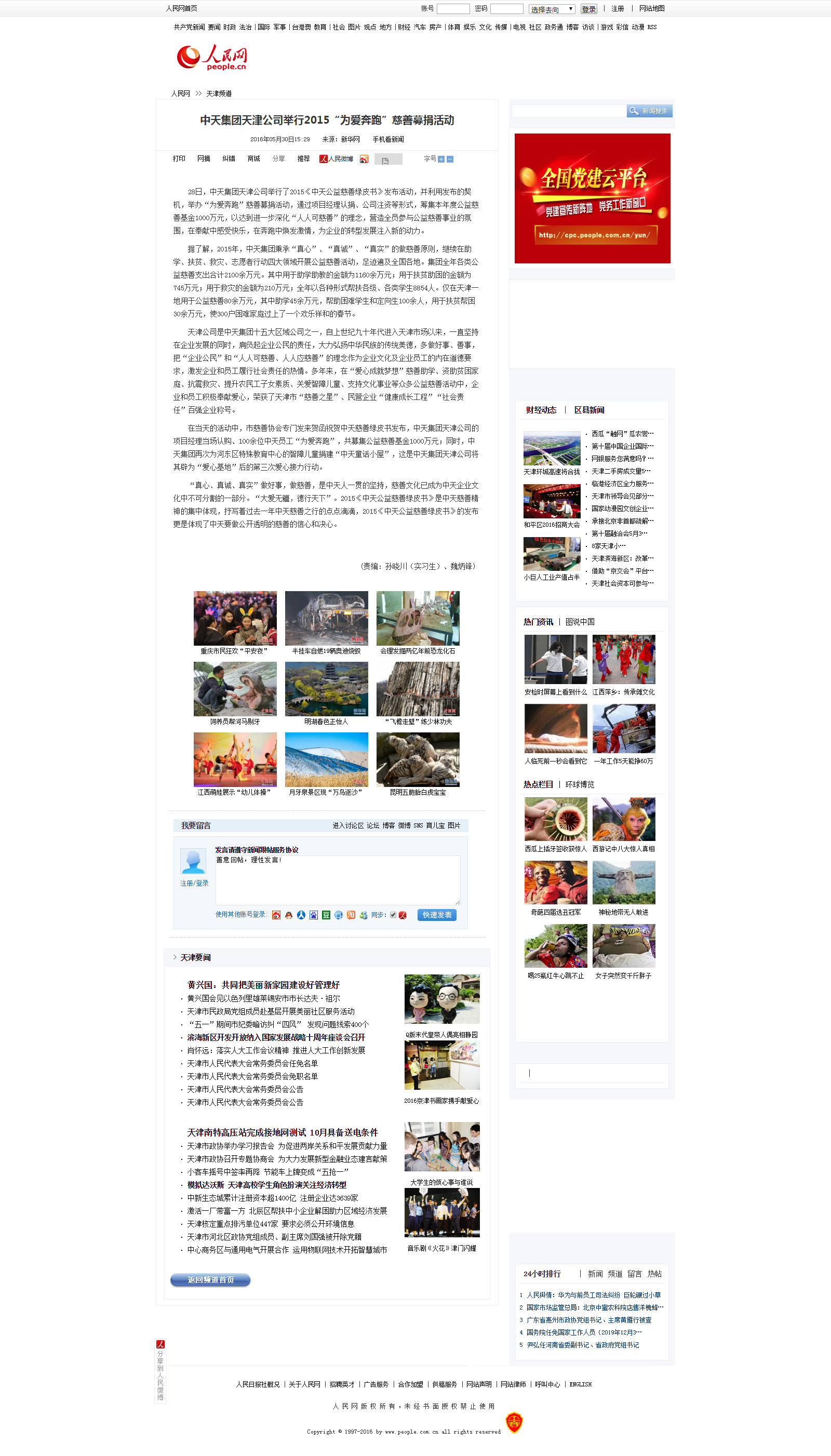 金世豪集团天津公司举行2015“为爱奔跑”慈善募捐活动--天津频道--人民网.png
