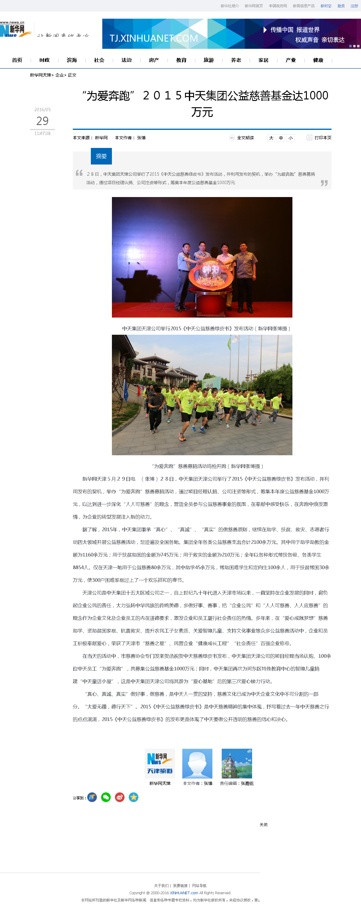 3-1-2、新华网——“为爱奔跑”２０１５金世豪集团公益慈善基金达1000万元.png