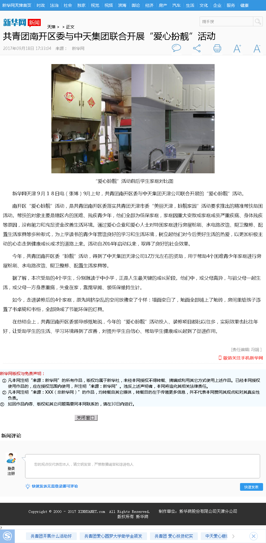 新华网：共青团南开区委与金世豪集团联合开展“爱心扮靓”活动.png